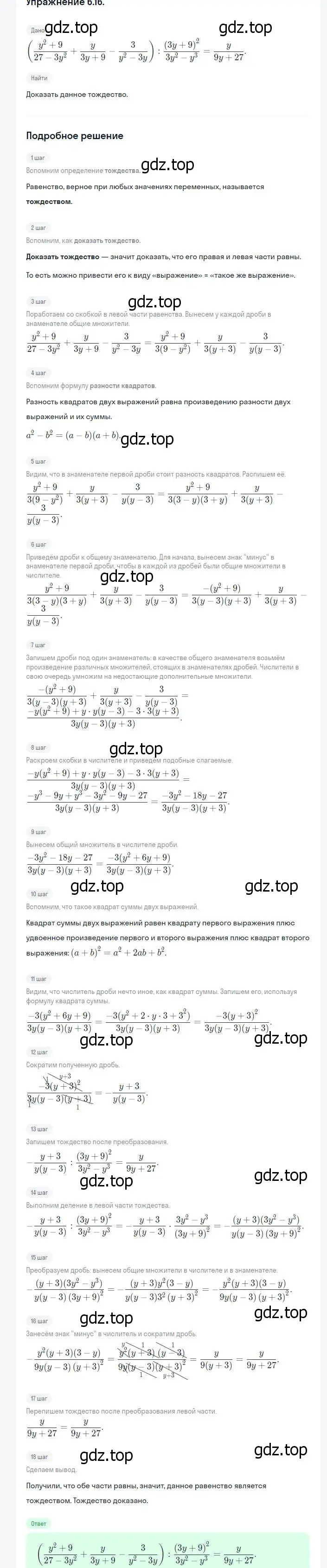 Решение номер 6.16 (страница 45) гдз по алгебре 8 класс Мордкович, Александрова, задачник 2 часть