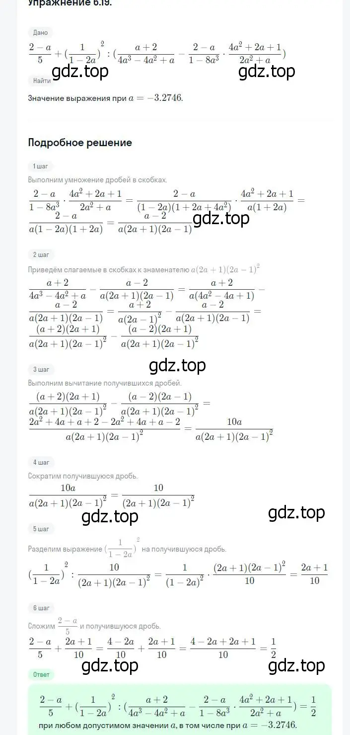 Решение номер 6.19 (страница 46) гдз по алгебре 8 класс Мордкович, Александрова, задачник 2 часть