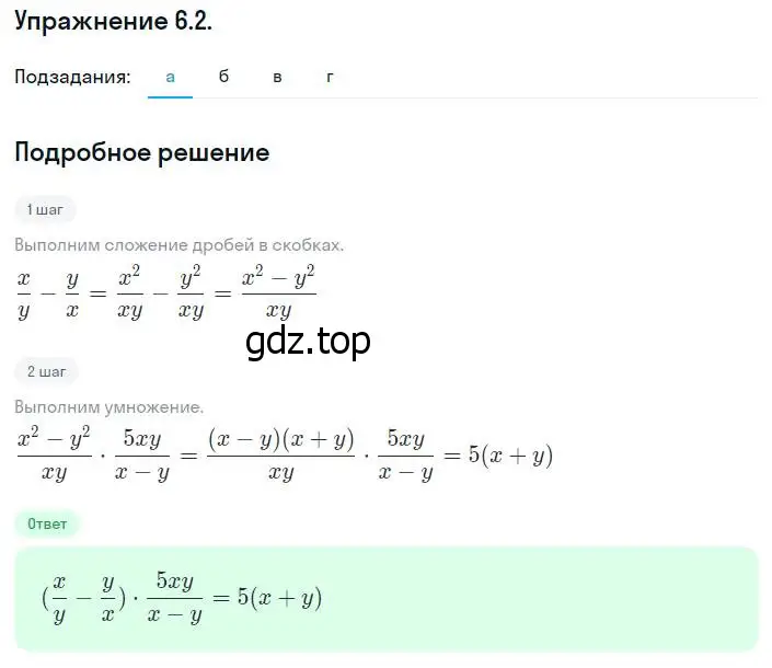 Решение номер 6.2 (страница 43) гдз по алгебре 8 класс Мордкович, Александрова, задачник 2 часть