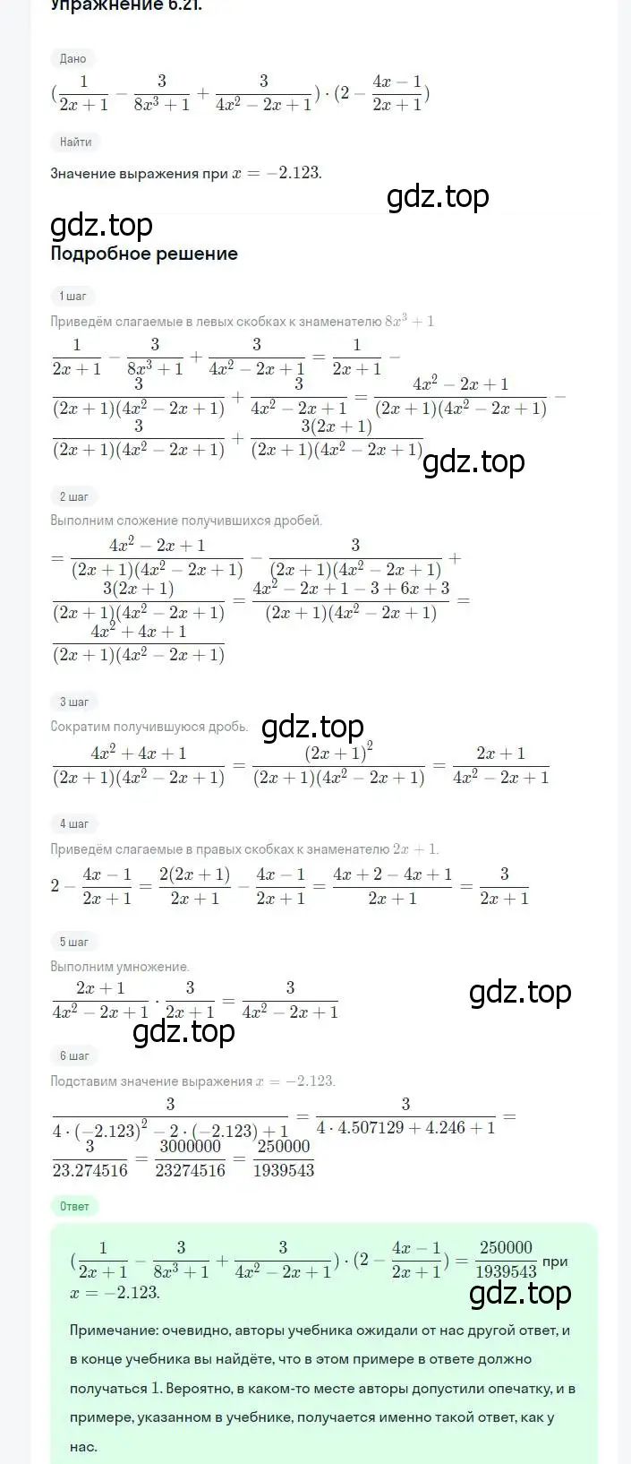 Решение номер 6.21 (страница 46) гдз по алгебре 8 класс Мордкович, Александрова, задачник 2 часть