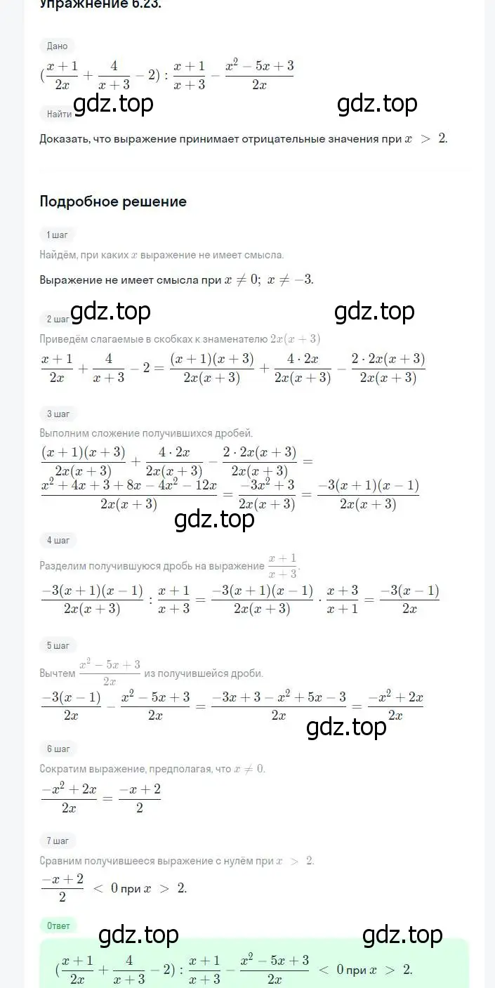 Решение номер 6.23 (страница 46) гдз по алгебре 8 класс Мордкович, Александрова, задачник 2 часть