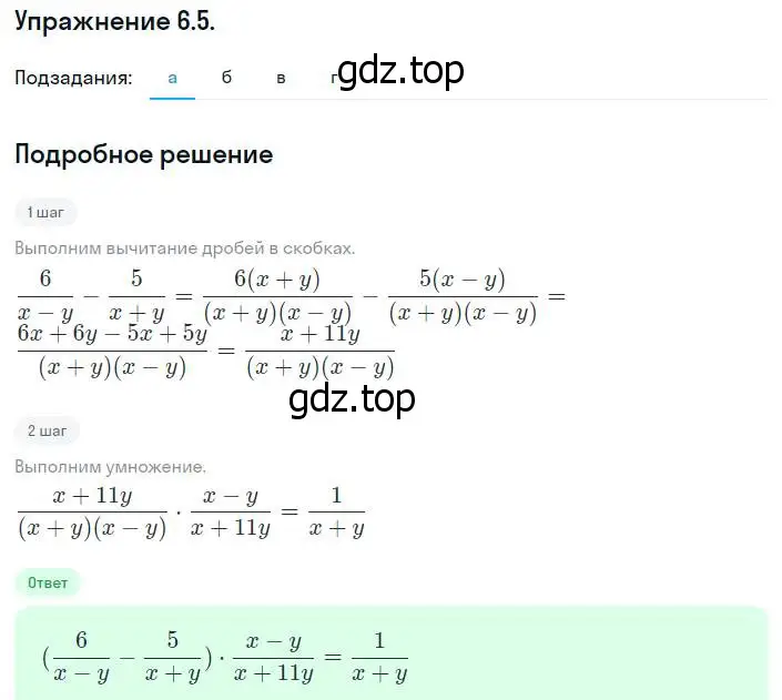 Решение номер 6.5 (страница 44) гдз по алгебре 8 класс Мордкович, Александрова, задачник 2 часть