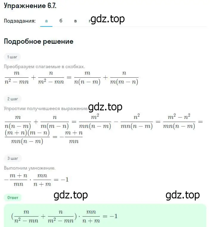 Решение номер 6.7 (страница 44) гдз по алгебре 8 класс Мордкович, Александрова, задачник 2 часть