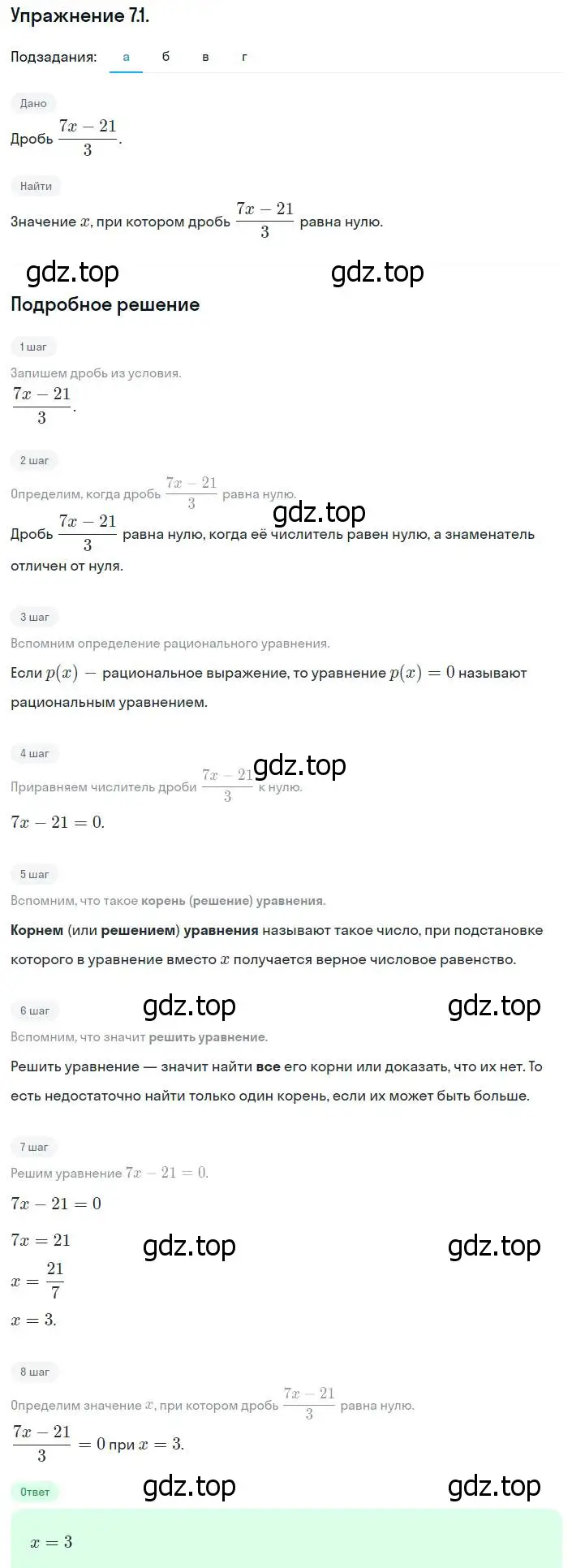 Решение номер 7.1 (страница 46) гдз по алгебре 8 класс Мордкович, Александрова, задачник 2 часть