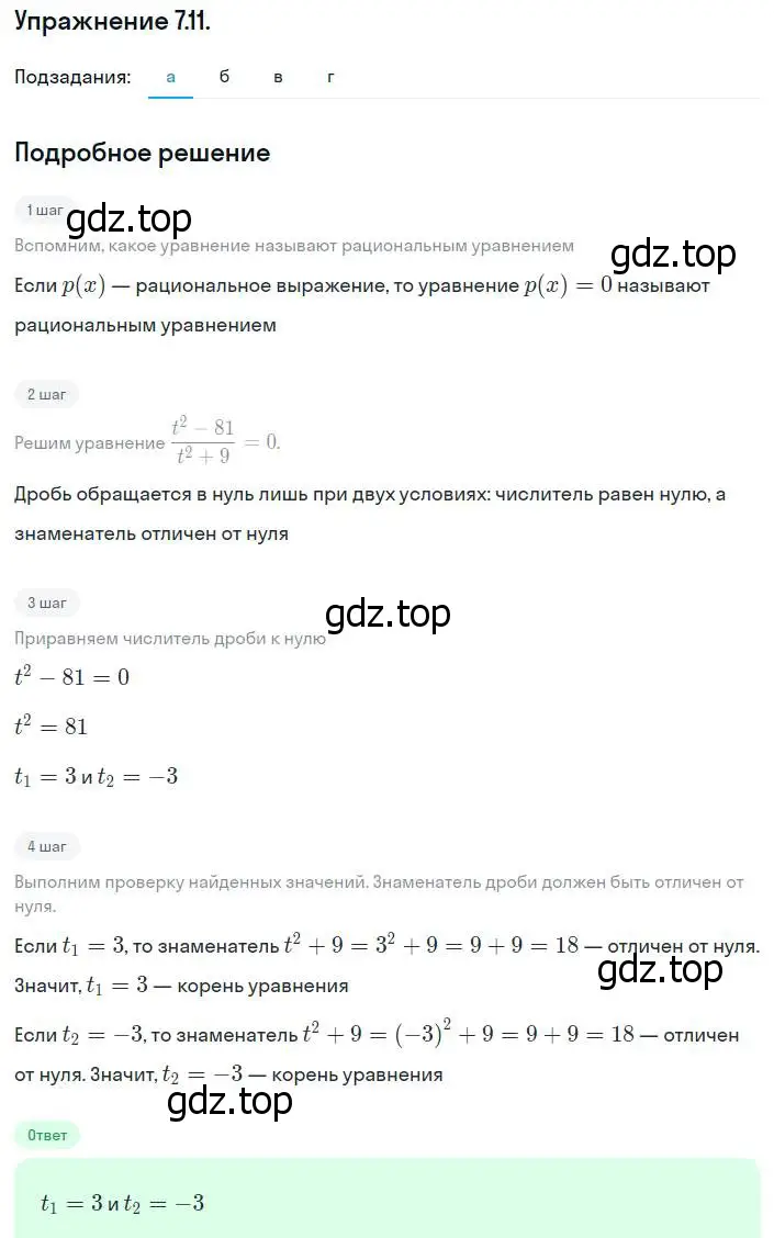 Решение номер 7.11 (страница 47) гдз по алгебре 8 класс Мордкович, Александрова, задачник 2 часть