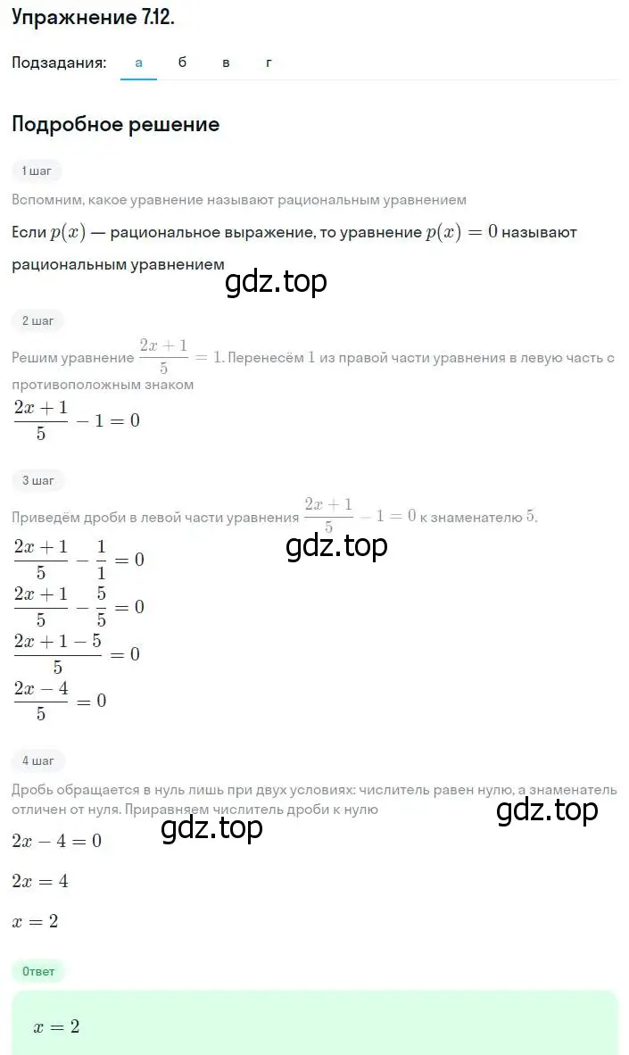 Решение номер 7.12 (страница 48) гдз по алгебре 8 класс Мордкович, Александрова, задачник 2 часть