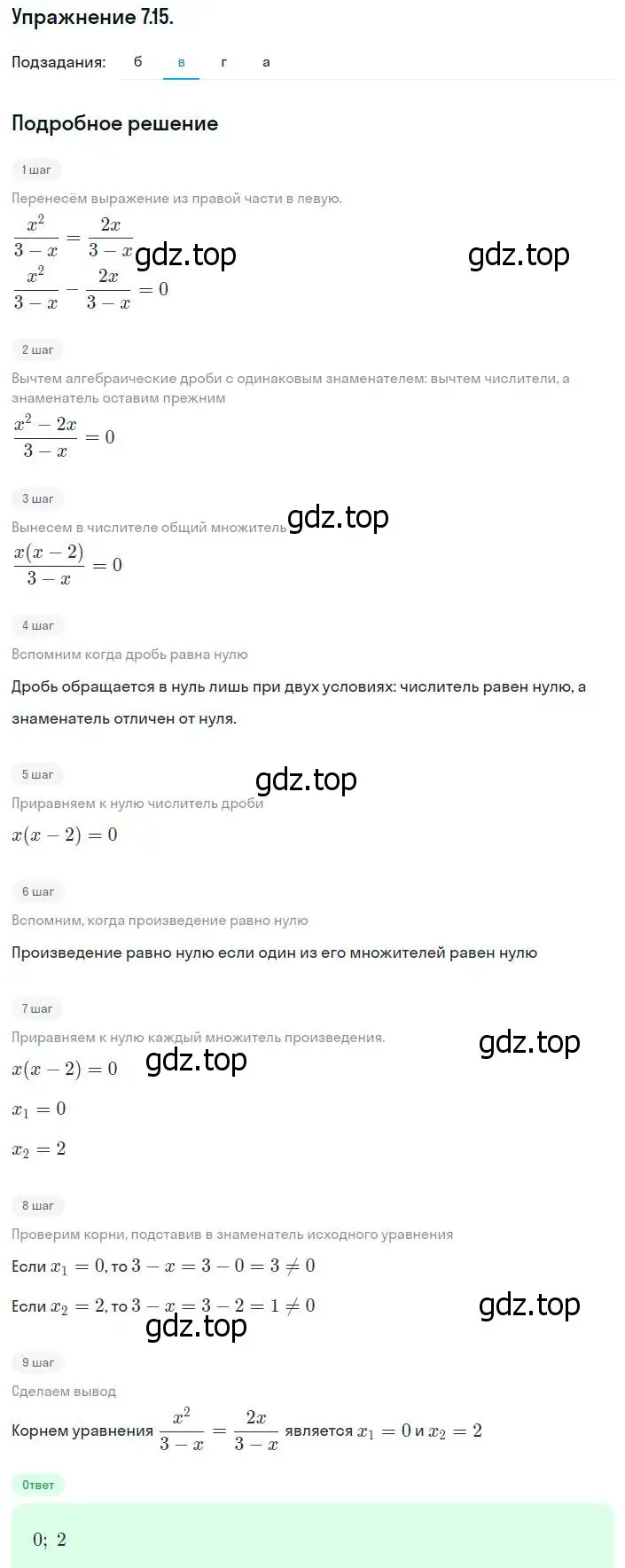 Решение номер 7.15 (страница 48) гдз по алгебре 8 класс Мордкович, Александрова, задачник 2 часть