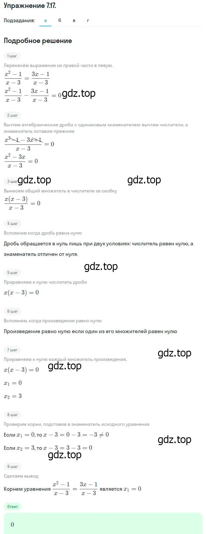 Решение номер 7.17 (страница 48) гдз по алгебре 8 класс Мордкович, Александрова, задачник 2 часть