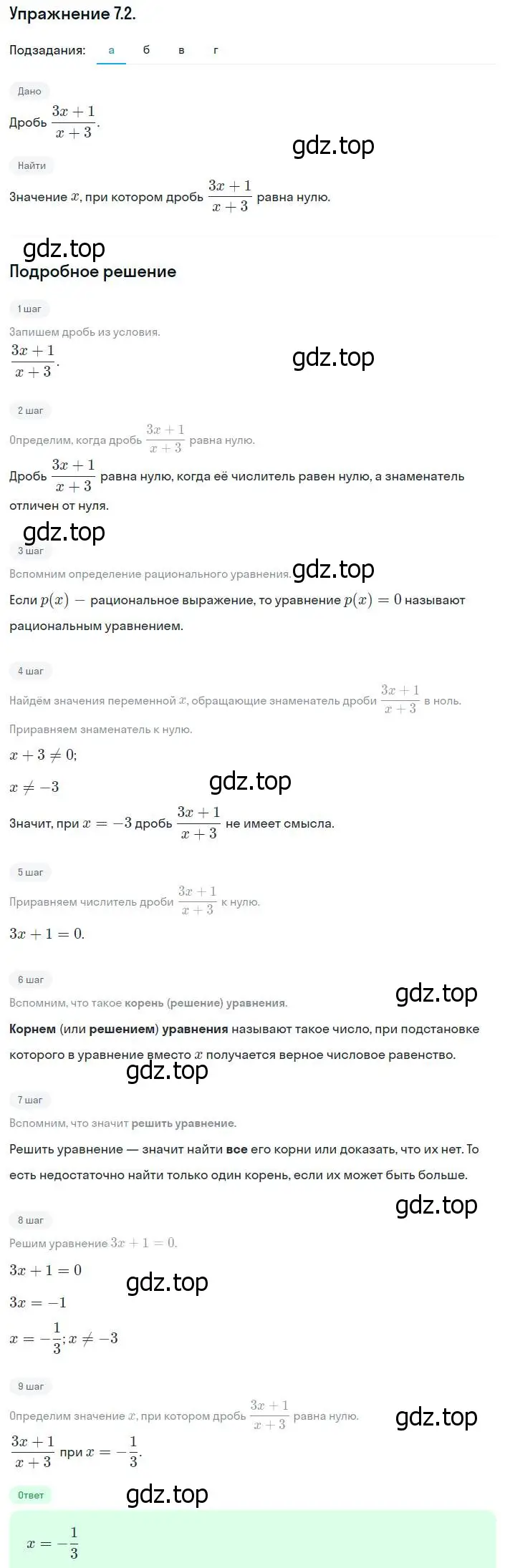 Решение номер 7.2 (страница 47) гдз по алгебре 8 класс Мордкович, Александрова, задачник 2 часть