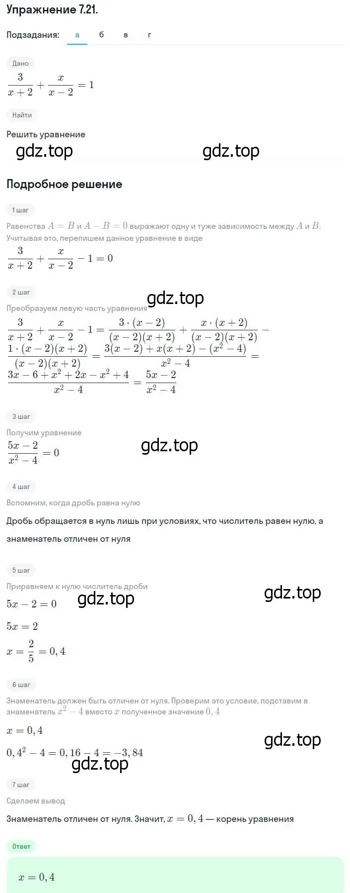 Решение номер 7.21 (страница 49) гдз по алгебре 8 класс Мордкович, Александрова, задачник 2 часть
