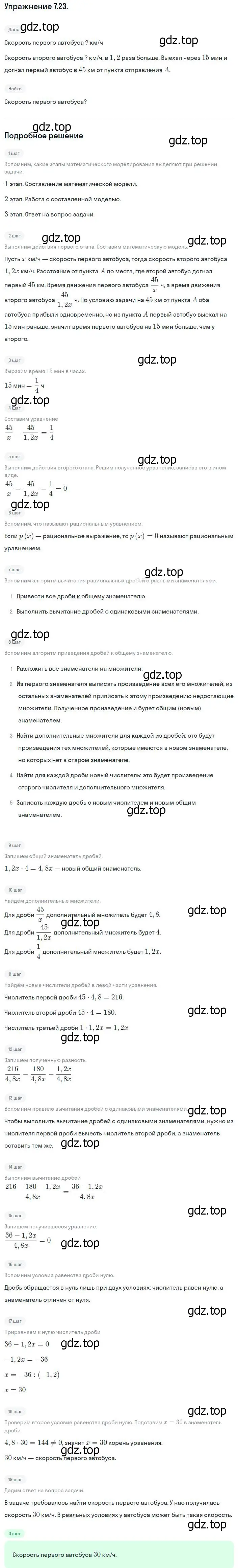 Решение номер 7.23 (страница 49) гдз по алгебре 8 класс Мордкович, Александрова, задачник 2 часть