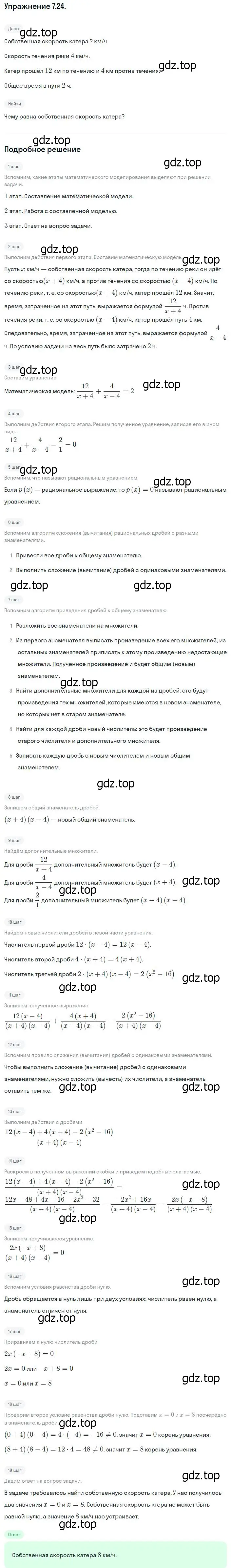 Решение номер 7.24 (страница 49) гдз по алгебре 8 класс Мордкович, Александрова, задачник 2 часть