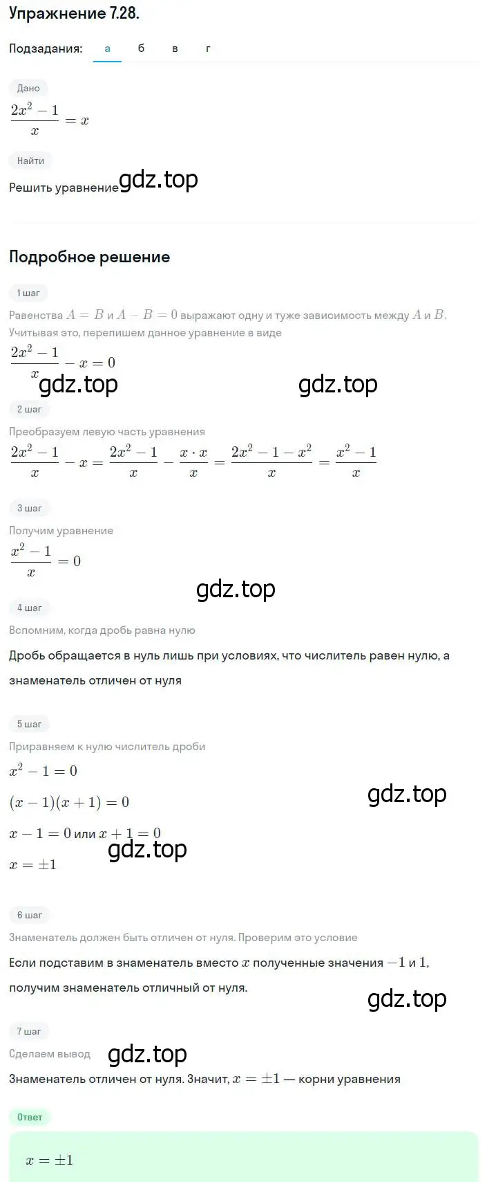 Решение номер 7.28 (страница 50) гдз по алгебре 8 класс Мордкович, Александрова, задачник 2 часть