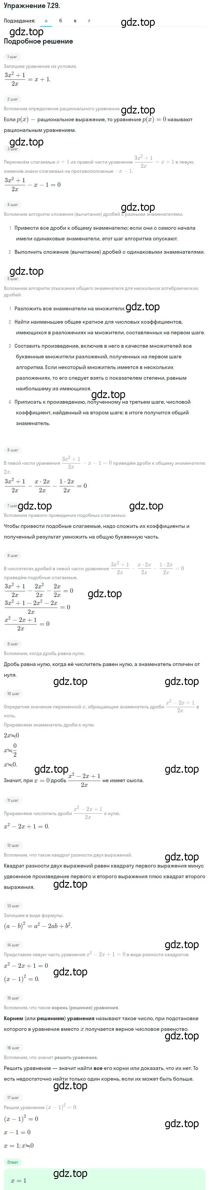 Решение номер 7.29 (страница 50) гдз по алгебре 8 класс Мордкович, Александрова, задачник 2 часть