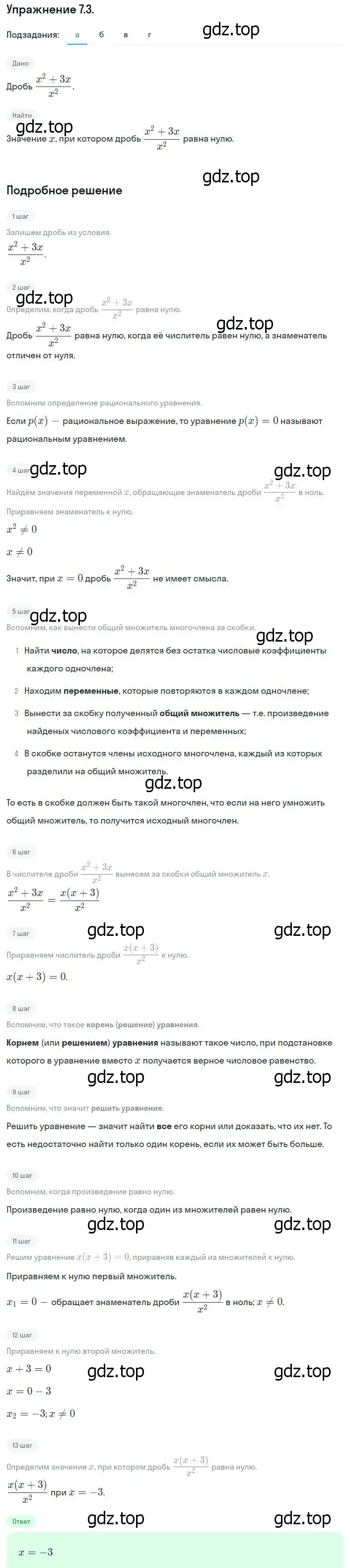 Решение номер 7.3 (страница 47) гдз по алгебре 8 класс Мордкович, Александрова, задачник 2 часть