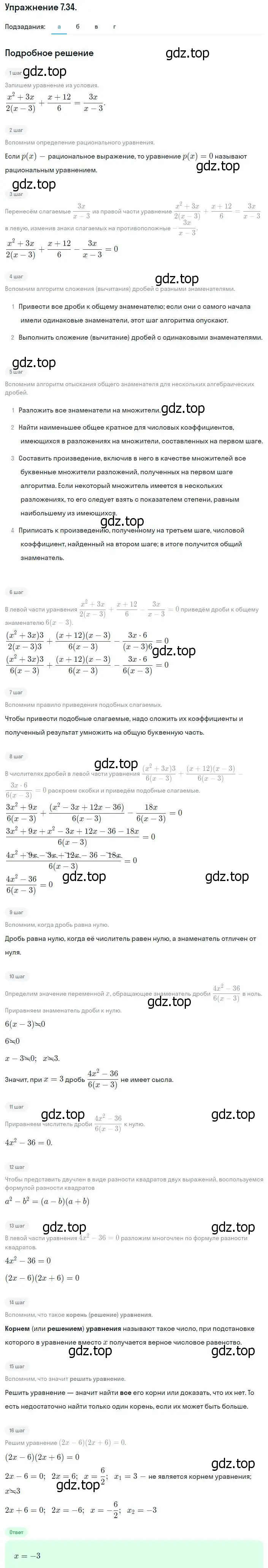 Решение номер 7.34 (страница 50) гдз по алгебре 8 класс Мордкович, Александрова, задачник 2 часть