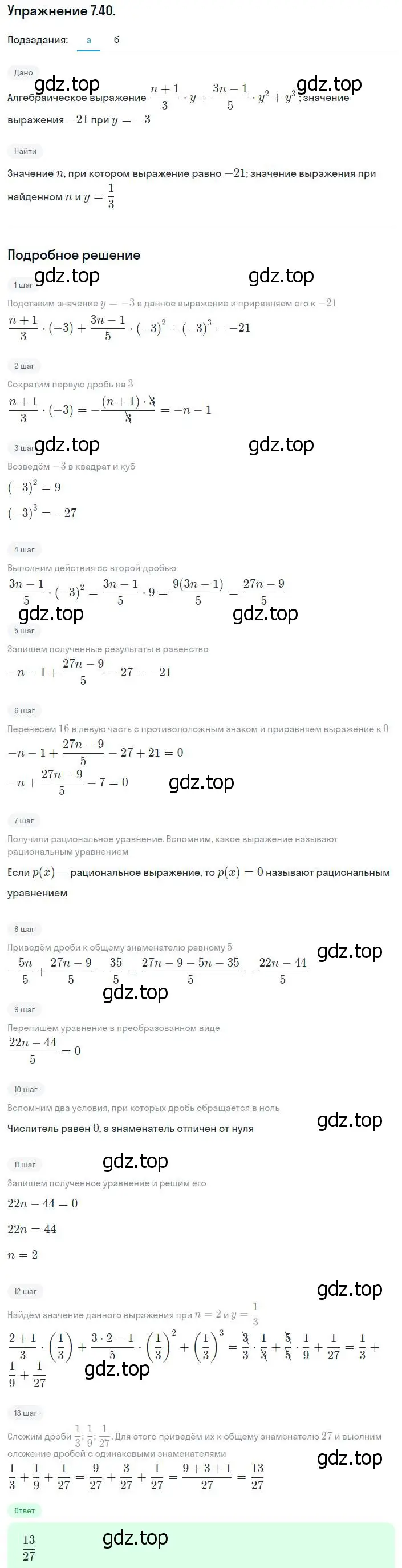 Решение номер 7.40 (страница 51) гдз по алгебре 8 класс Мордкович, Александрова, задачник 2 часть