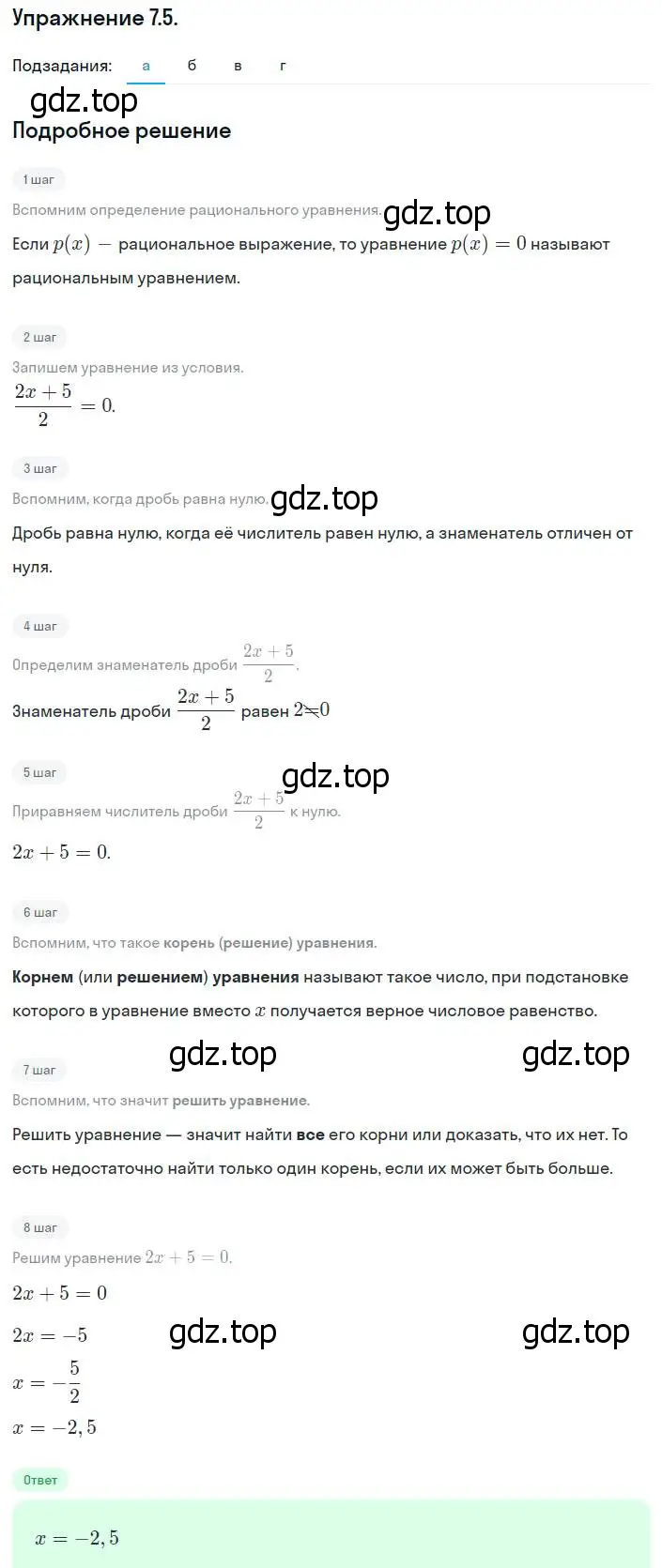 Решение номер 7.5 (страница 47) гдз по алгебре 8 класс Мордкович, Александрова, задачник 2 часть