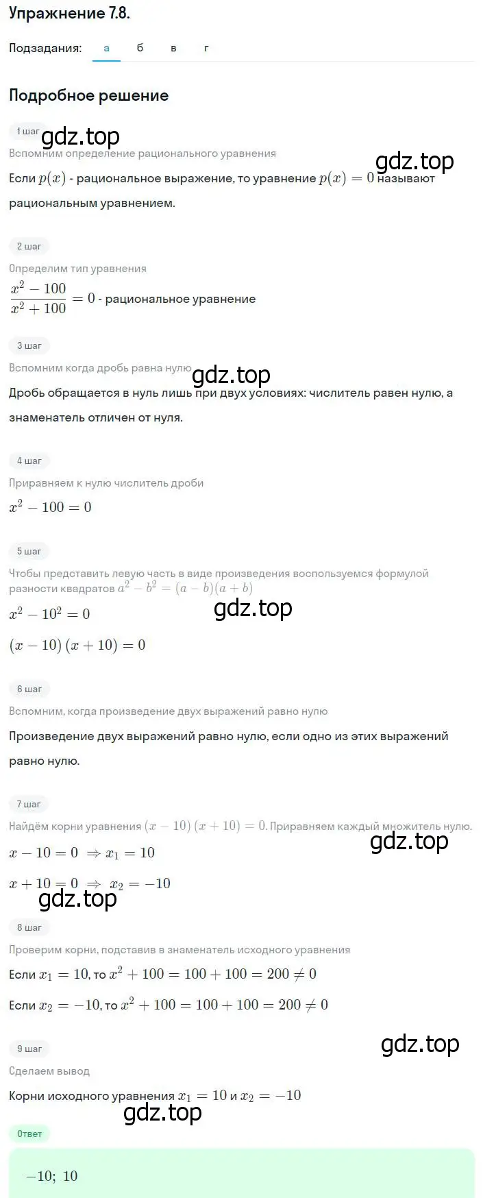 Решение номер 7.8 (страница 47) гдз по алгебре 8 класс Мордкович, Александрова, задачник 2 часть