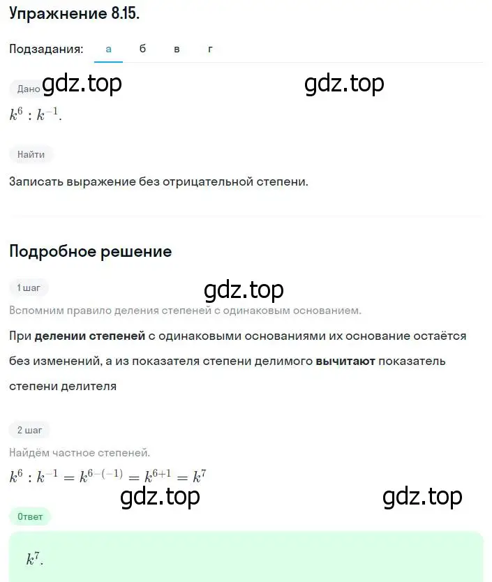 Решение номер 8.15 (страница 53) гдз по алгебре 8 класс Мордкович, Александрова, задачник 2 часть