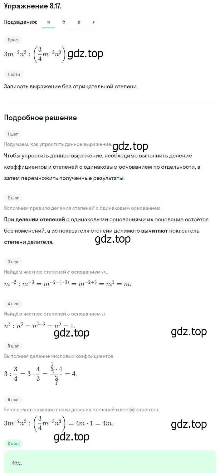 Решение номер 8.17 (страница 53) гдз по алгебре 8 класс Мордкович, Александрова, задачник 2 часть