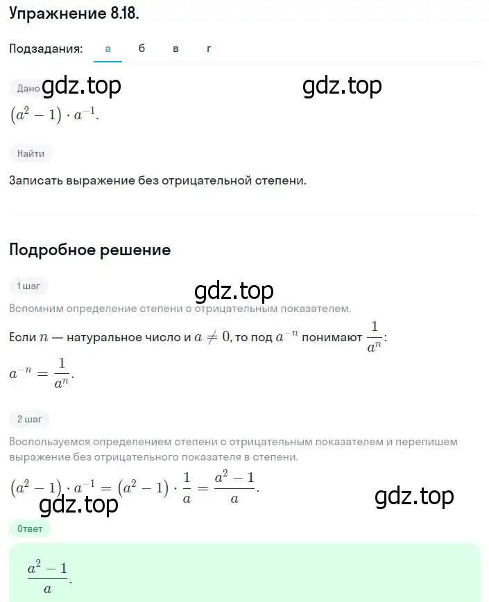 Решение номер 8.18 (страница 53) гдз по алгебре 8 класс Мордкович, Александрова, задачник 2 часть