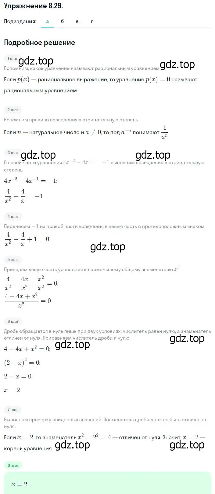 Решение номер 8.29 (страница 54) гдз по алгебре 8 класс Мордкович, Александрова, задачник 2 часть