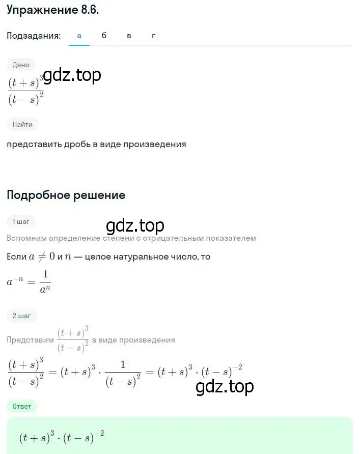 Решение номер 8.6 (страница 52) гдз по алгебре 8 класс Мордкович, Александрова, задачник 2 часть