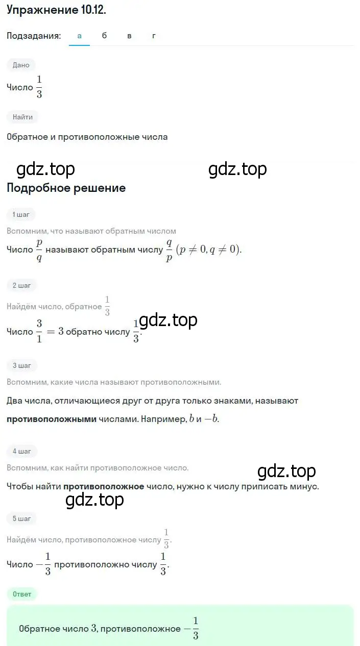 Решение номер 10.12 (9.12) (страница 60) гдз по алгебре 8 класс Мордкович, Александрова, задачник 2 часть