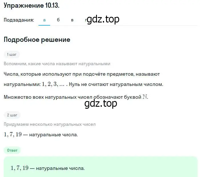 Решение номер 10.13 (9.13) (страница 60) гдз по алгебре 8 класс Мордкович, Александрова, задачник 2 часть