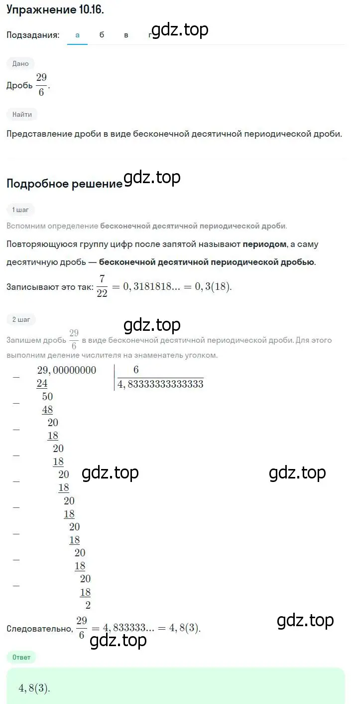 Решение номер 10.16 (9.16) (страница 61) гдз по алгебре 8 класс Мордкович, Александрова, задачник 2 часть