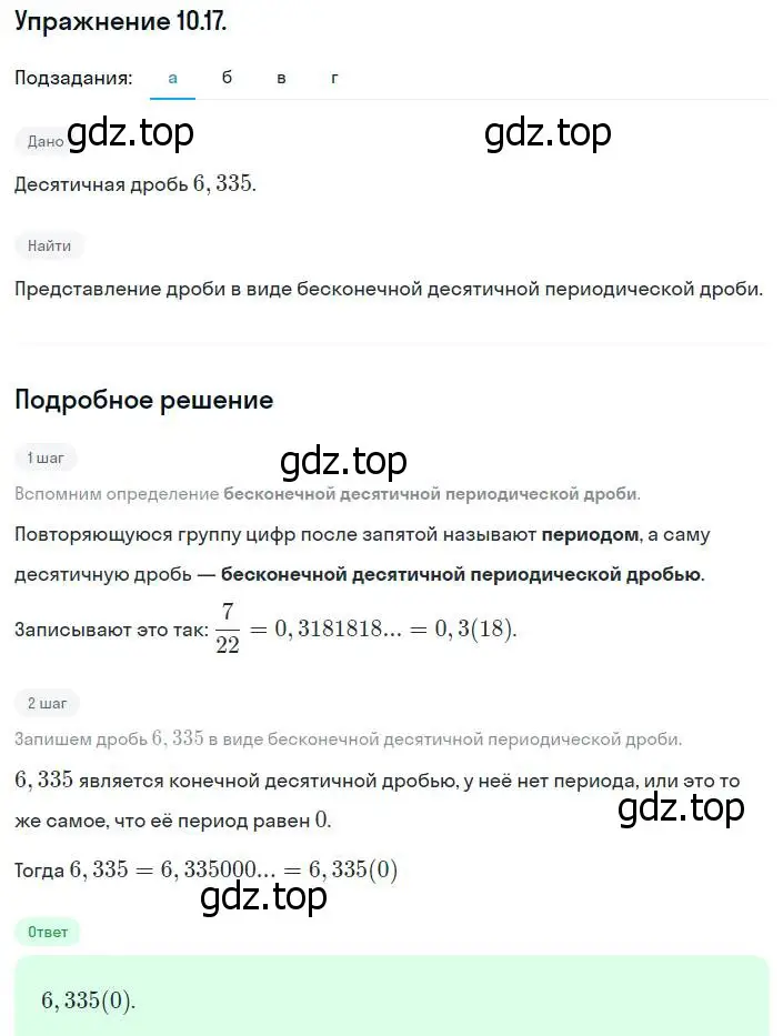 Решение номер 10.17 (9.17) (страница 61) гдз по алгебре 8 класс Мордкович, Александрова, задачник 2 часть