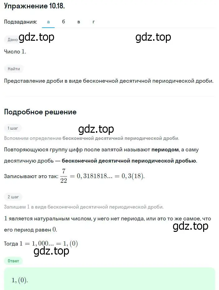 Решение номер 10.18 (9.18) (страница 61) гдз по алгебре 8 класс Мордкович, Александрова, задачник 2 часть