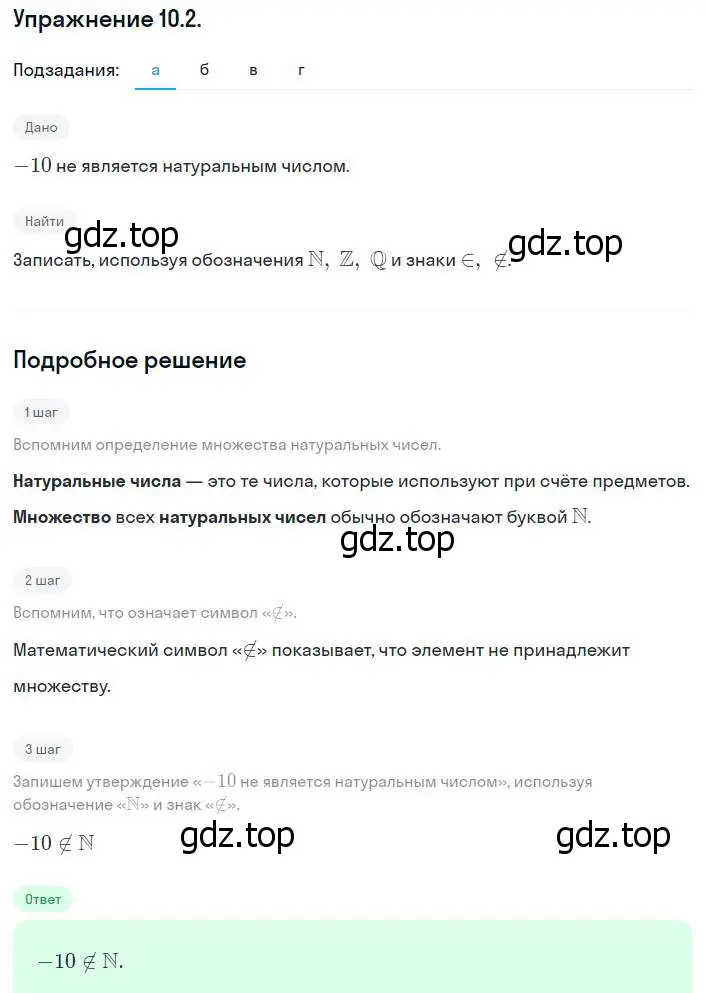 Решение номер 10.2 (9.2) (страница 59) гдз по алгебре 8 класс Мордкович, Александрова, задачник 2 часть