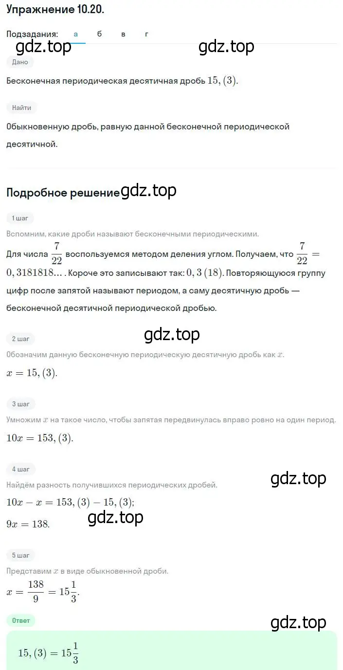 Решение номер 10.20 (9.20) (страница 61) гдз по алгебре 8 класс Мордкович, Александрова, задачник 2 часть