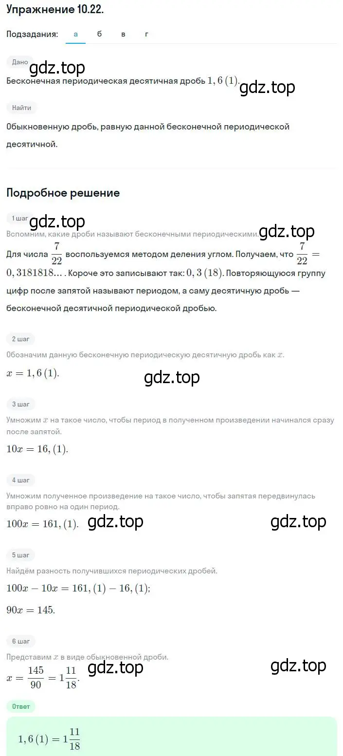 Решение номер 10.22 (9.22) (страница 61) гдз по алгебре 8 класс Мордкович, Александрова, задачник 2 часть