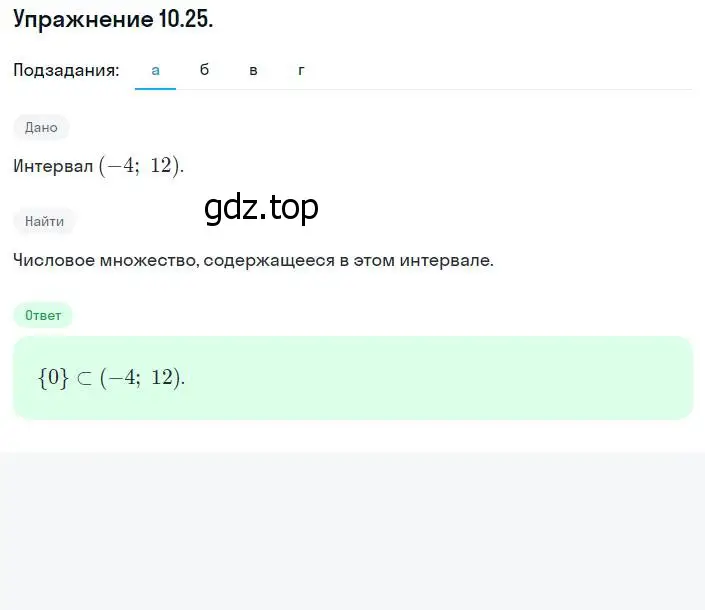 Решение номер 10.25 (9.25) (страница 62) гдз по алгебре 8 класс Мордкович, Александрова, задачник 2 часть