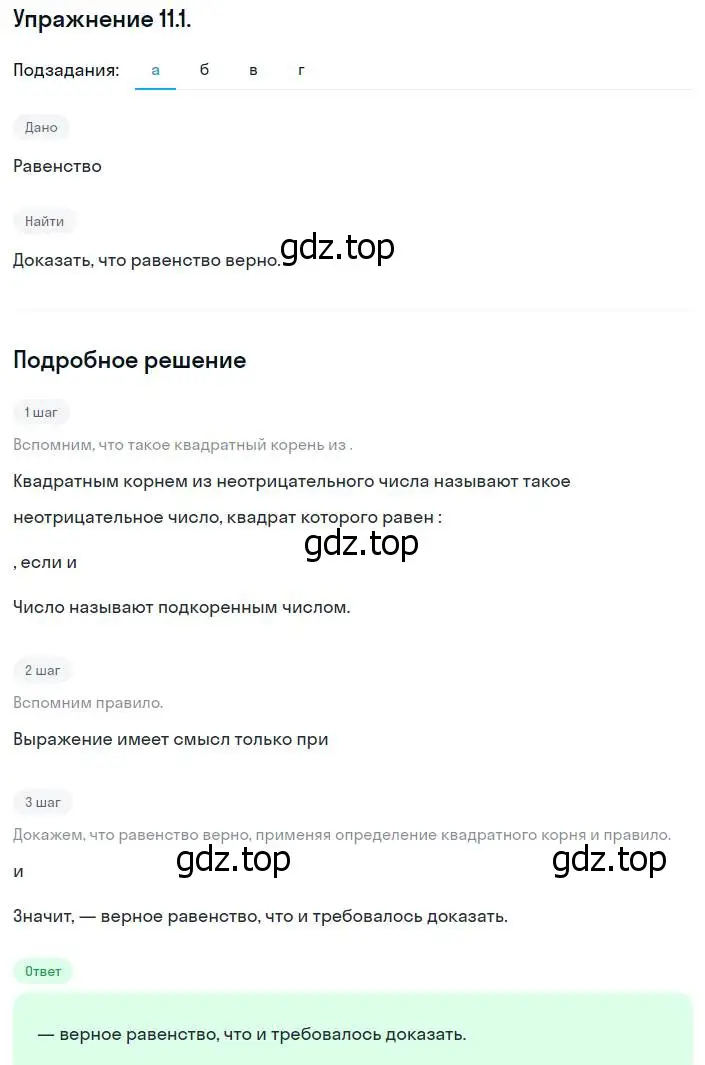 Решение номер 11.1 (10.1) (страница 62) гдз по алгебре 8 класс Мордкович, Александрова, задачник 2 часть