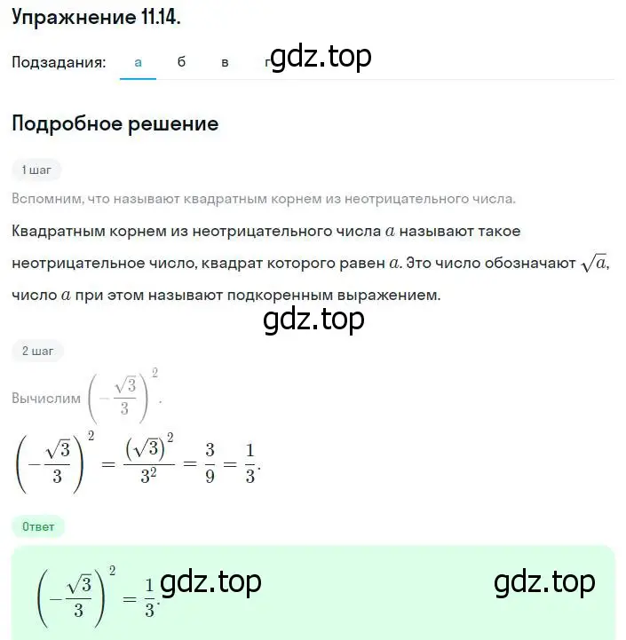 Решение номер 11.14 (10.14) (страница 64) гдз по алгебре 8 класс Мордкович, Александрова, задачник 2 часть