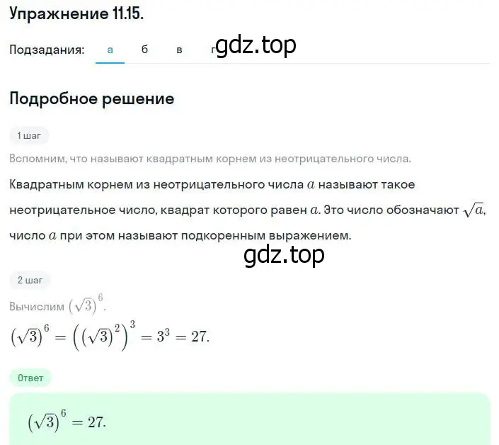 Решение номер 11.15 (10.15) (страница 64) гдз по алгебре 8 класс Мордкович, Александрова, задачник 2 часть