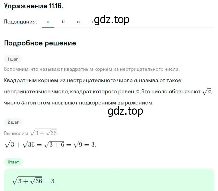 Решение номер 11.16 (10.16) (страница 64) гдз по алгебре 8 класс Мордкович, Александрова, задачник 2 часть