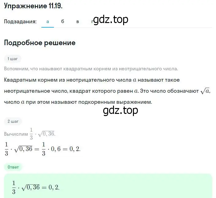 Решение номер 11.19 (10.19) (страница 65) гдз по алгебре 8 класс Мордкович, Александрова, задачник 2 часть