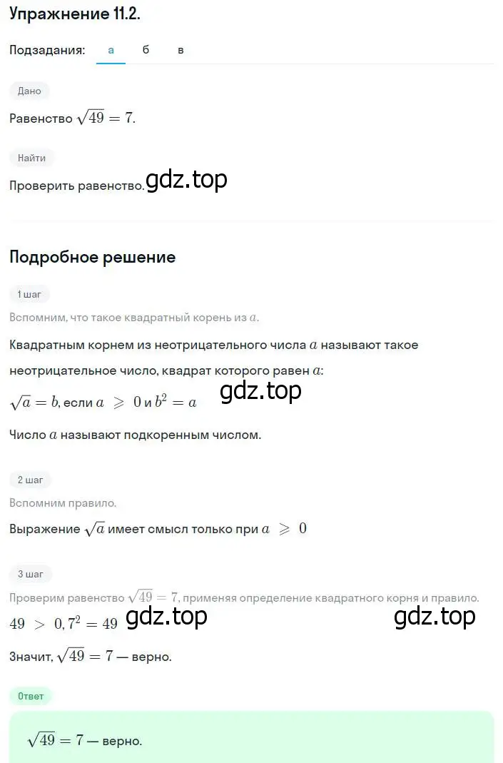 Решение номер 11.2 (10.2) (страница 62) гдз по алгебре 8 класс Мордкович, Александрова, задачник 2 часть