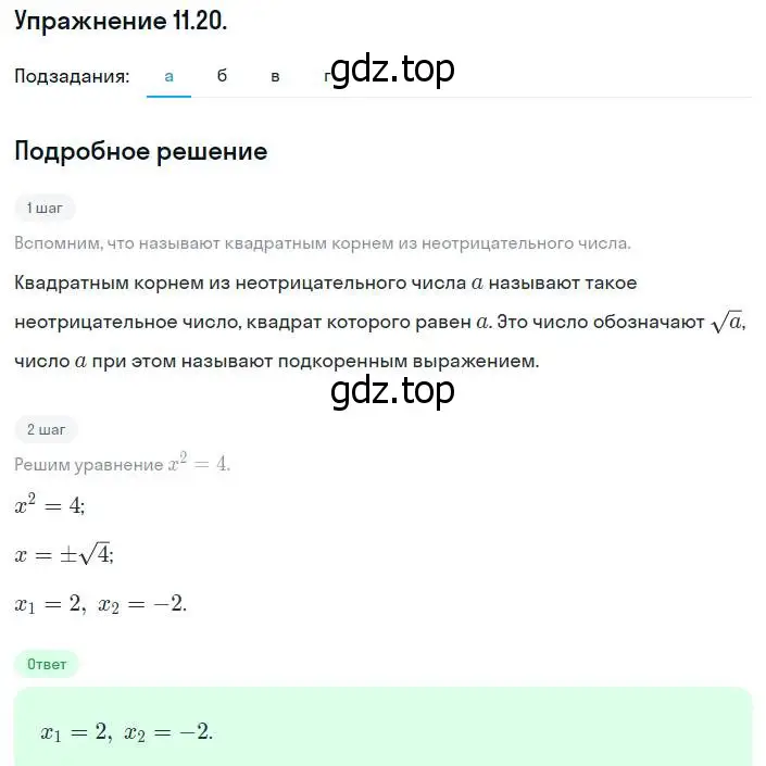 Решение номер 11.20 (10.20) (страница 65) гдз по алгебре 8 класс Мордкович, Александрова, задачник 2 часть