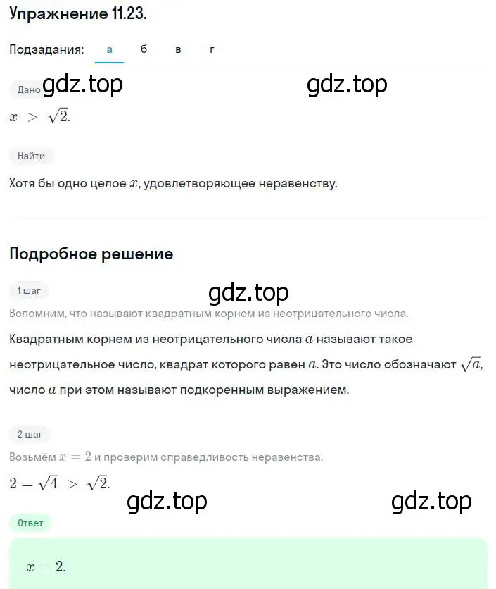 Решение номер 11.23 (10.23) (страница 65) гдз по алгебре 8 класс Мордкович, Александрова, задачник 2 часть