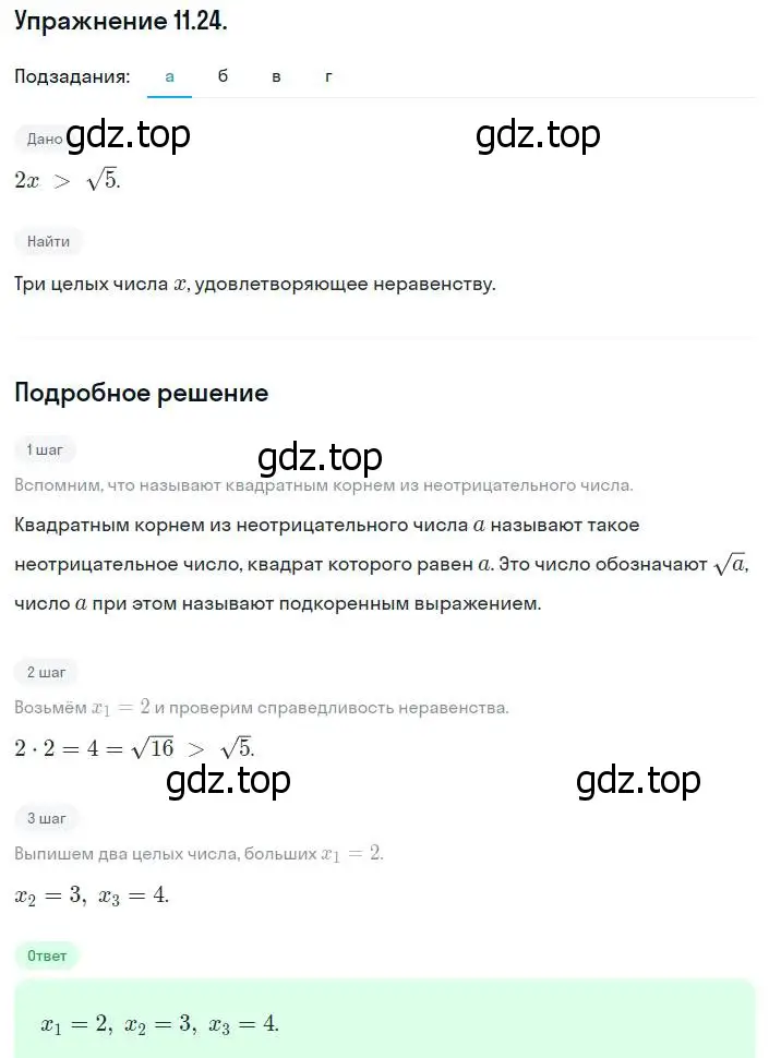 Решение номер 11.24 (10.24) (страница 65) гдз по алгебре 8 класс Мордкович, Александрова, задачник 2 часть