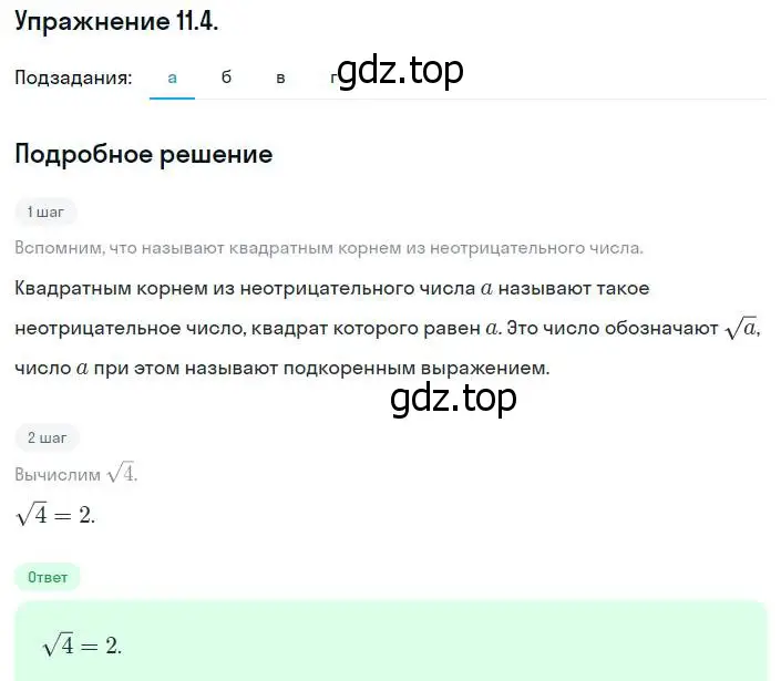 Решение номер 11.4 (10.4) (страница 63) гдз по алгебре 8 класс Мордкович, Александрова, задачник 2 часть