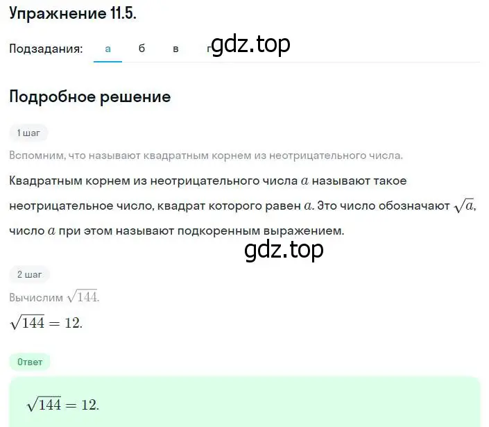 Решение номер 11.5 (10.5) (страница 63) гдз по алгебре 8 класс Мордкович, Александрова, задачник 2 часть