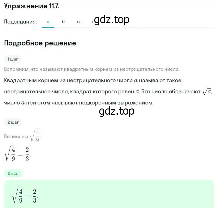 Решение номер 11.7 (10.7) (страница 63) гдз по алгебре 8 класс Мордкович, Александрова, задачник 2 часть