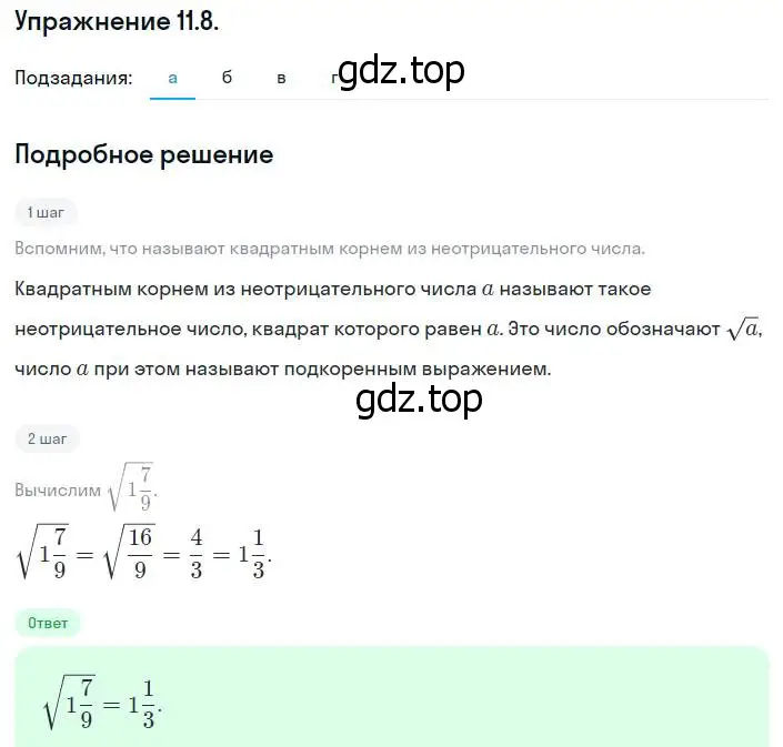 Решение номер 11.8 (10.8) (страница 63) гдз по алгебре 8 класс Мордкович, Александрова, задачник 2 часть